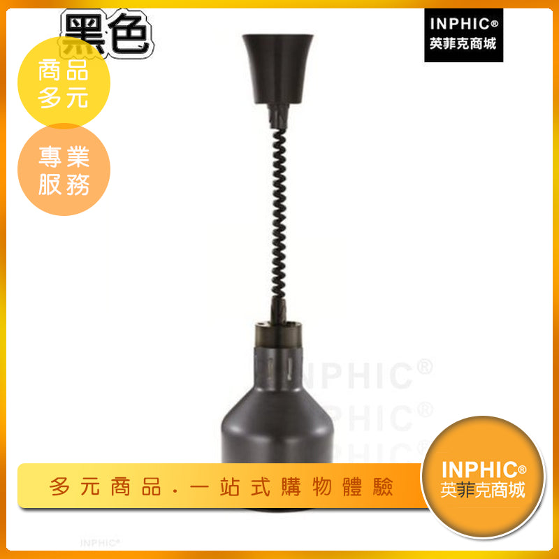 INPHIC-伸縮保溫吊燈單頭掛式保溫燈自助餐食物保溫燈食品展燈升降烤肉燈 食物展示架 飯店餐廳-AJD002104A