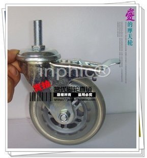 INPHIC-五金4吋12mm絲扣透明橡膠 絲扣車雙制動 腳輪萬向輪 耐磨靜音輪子