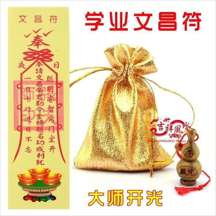 INPHIC-宗教 開光功名事業學業文昌符咒 旺文文昌帝君升職專用靈符(一套)