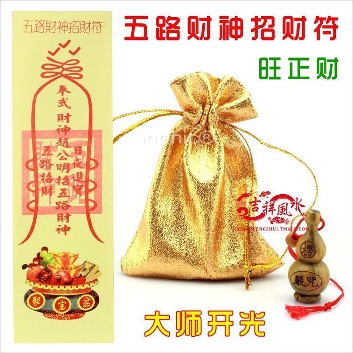 INPHIC-宗教 五路財神招財符五行符大師開光大旺財運符轉運開運求財符咒靈(一套)