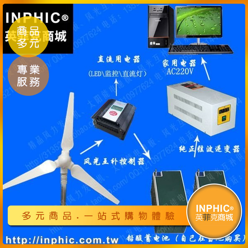 INPHIC-600W風力發電機家用套裝 買風力發電機送600W控制器600W逆變器-NOK064197A