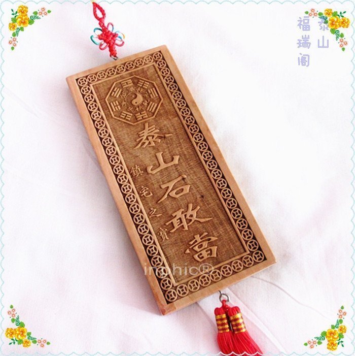 INPHIC-宗教 泰山石敢當 開光桃木掛件 掛牌 補角 鎮宅避邪 旺財 保平安