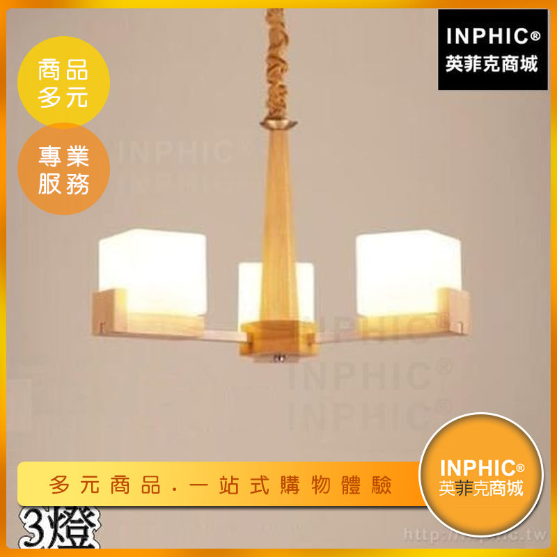 INPHIC-北歐橡木簡約吸頂燈吊燈臥室餐廳書房實木燈具客廳-IAKB004104A