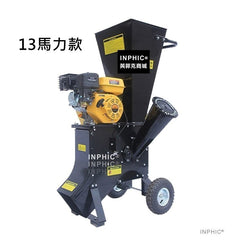 INPHIC-汽油碎枝機 樹木粉碎機樹枝粉碎機 園藝用具13HP