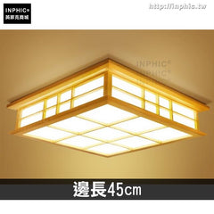 INPHIC-日式燈吸頂燈實木燈客廳臥室燈具書房燈-邊長80cm