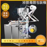 INPHIC-自動 液體 膏體 封口機 包裝機 定量 灌裝 分裝 辣椒油 醬料 油醋 調味料-MBB003109A