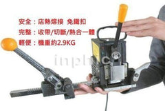 INPHIC-手提打包機 捆包機 電熔 熱熔式 手動打包機 打包機 手動打包機熱熔 包裹打包機