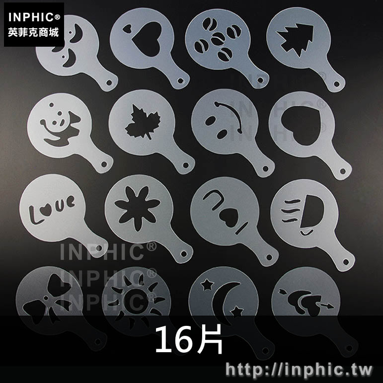 INPHIC-拉花模具咖啡吧台花式印花模版實用16片-ICSF013104A