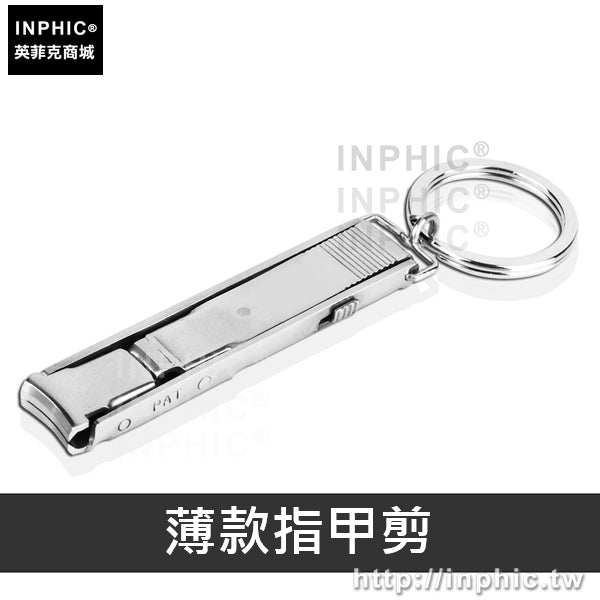 INPHIC-指甲刀全鋼創意指甲鉗指甲剪帶鑰匙圈鑰匙扣-ICJJ001104A