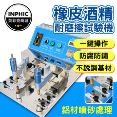 INPHIC-摩擦力實驗 耐磨測試 磨耗試驗 耐磨試驗機-IMDA041104A