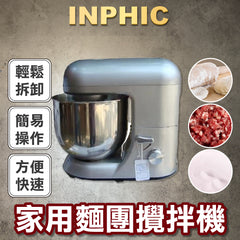 INPHIC-攪拌機和面機 打蛋機 奶油機 商用 廚師機 料理機-IKEZ0022S0A