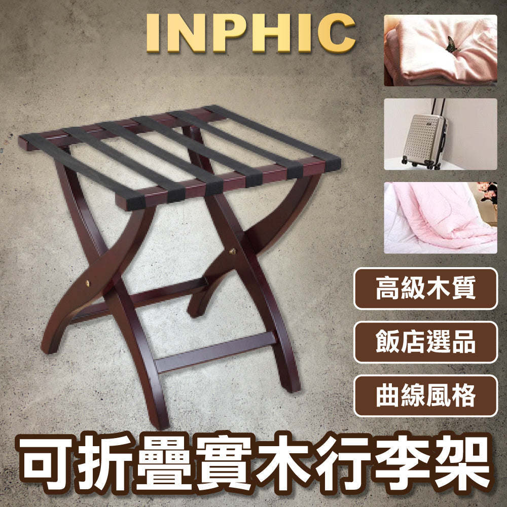 INPHIC-客製實木旅館行李架 可摺疊置物架-IMWC007104A