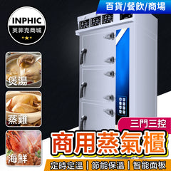 INPHIC-蒸包機 營業用蒸包機 智能電熱三門海鮮蒸櫃 蒸飯/蒸魚/燉湯櫃-IMLC006104A