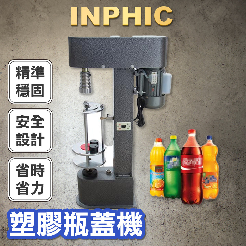 INPHIC-壓蓋機鎖蓋機塑膠瓶鎖口機 礦泉水瓶封口機 旋蓋機 瓶蓋 封蓋機-IVPC008001A