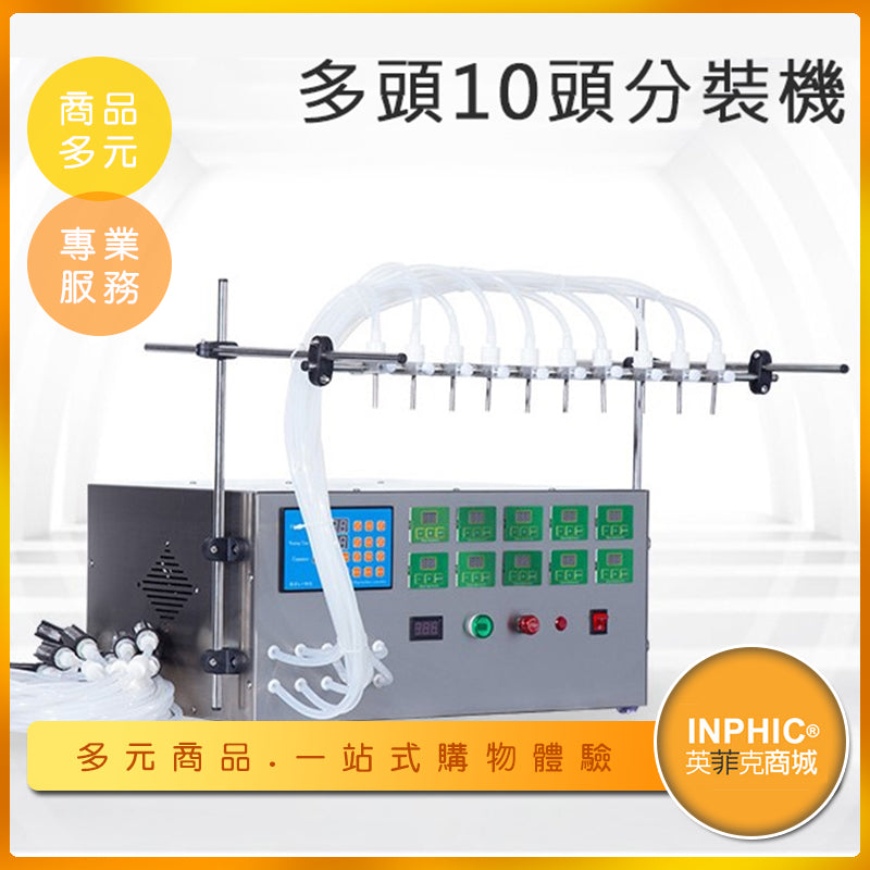 INPHIC-多頭8頭數位控制液體灌裝機 4000ml飲料分裝機-MBB014104A