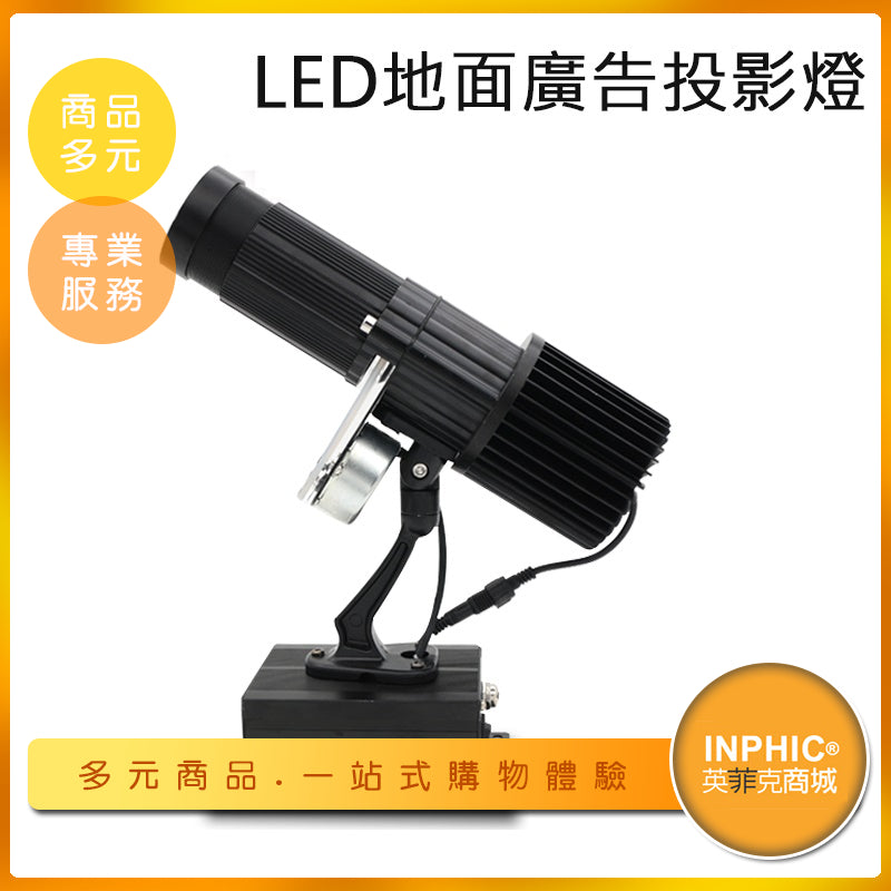 INPHIC-LED廣告投影燈 LOGO地面投射燈-ILBH00110BA