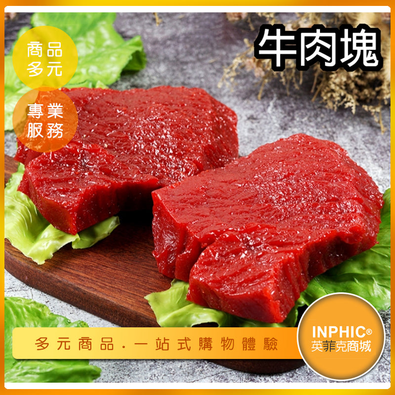 INPHIC-牛肉塊模型 生牛肉 牛肉網購-MFP011104B