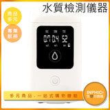 INPHIC-家用水質檢測器 飲用水檢測機-IOCF00910BA
