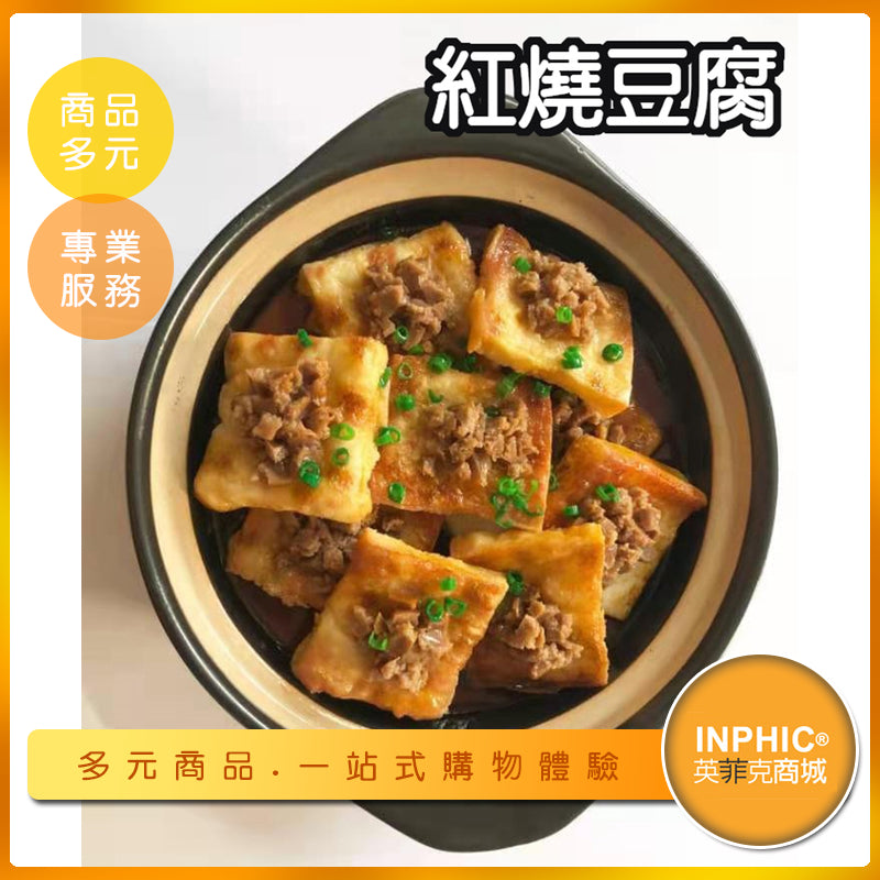 INPHIC-紅燒豆腐模型 豆腐煲 紅燒豆腐煲豆腐-MFA100104B