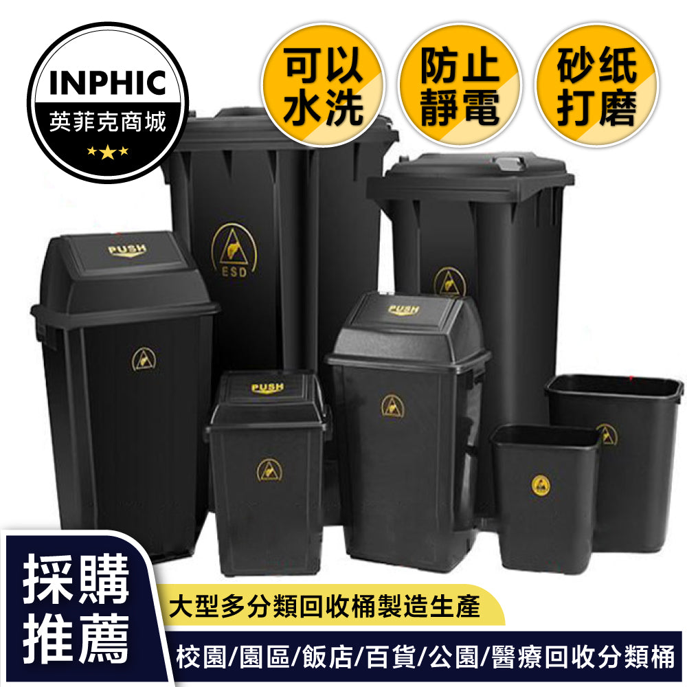 INPHIC-垃圾桶 大容量帶蓋方形防靜電垃圾桶15L20L35L40L50L60L75L80L-IMWH066104A