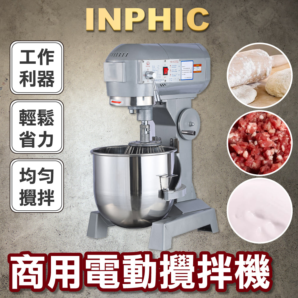 INPHIC-攪拌機商用和麵機 強力打蛋機 揉麵粉餡料廚師奶油鮮奶機-IMAL001109A