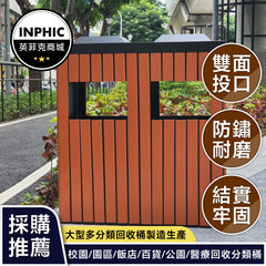 INPHIC-垃圾桶 戶外垃圾桶 大型垃圾桶 垃圾分類桶 原木塑木垃圾桶 公共大垃圾桶-IMWH078104A