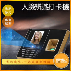 INPHIC-指紋考勤機 考勤系統 智能打卡機 精密 人臉辨識系統 支援中英雙語-LBA015104A