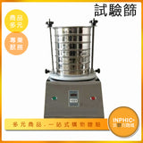 INPHIC-自動小型實驗篩 粉末篩 震動篩-IMAI01110BA