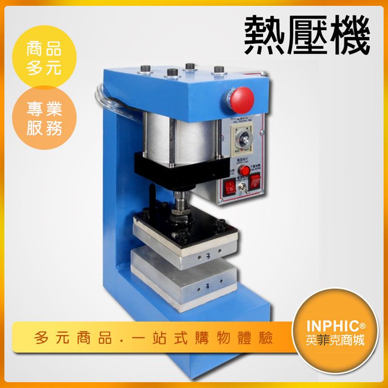 INPHIC-上下加熱燙金機 熱壓機 燙印機 檳榔包裝封口機-IMAH031104A