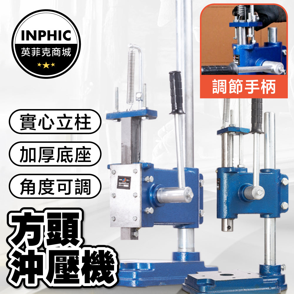 INPHIC-沖壓機 品質立柱實心手動壓力機 手動沖壓機小型沖床手壓機 手啤機打孔機-IMAB017104A