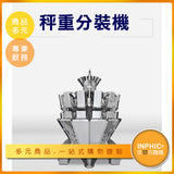 INPHIC-冷凍食品組合秤重分裝機 包裝機-MBB010104A