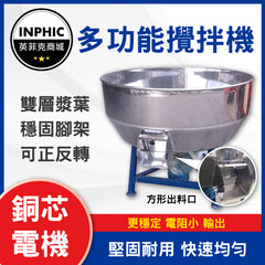 INPHIC-飼料攪拌機 混合攪拌機 飼料混合機 不鏽鋼家用拌料機-IMCI001109A
