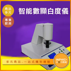 INPHIC-粉末麵粉食品白度儀/紙張陶瓷白度測量器-IOCA01010BA