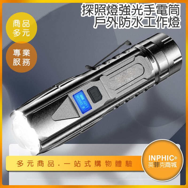 INPHIC-P90 高續航高聚光手電筒 小型照明燈 多功能探照燈 戶外防水工作燈-DIK009104A