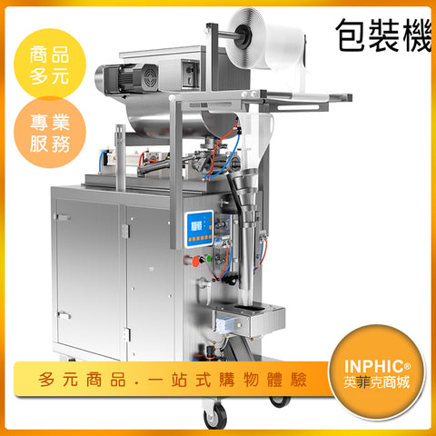 鏈斗式手動投料自動包裝機