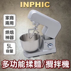 INPHIC-攪麵機家用自動廚師機揉面機鮮奶打蛋機攪拌機奶油機-IKEZ0021S0A