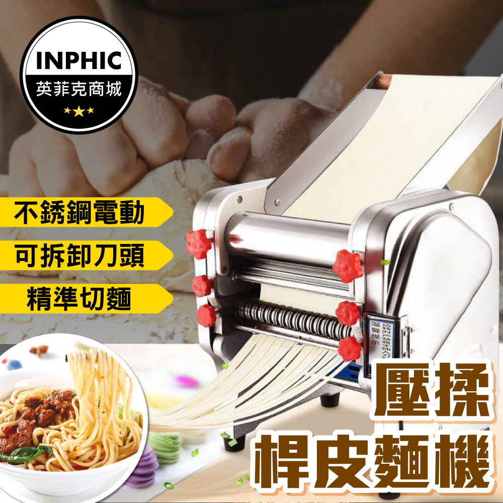 INPHIC-壓麵機 電動壓麵機 商用壓麵機 桌上型電動壓麵機 不鏽鋼電動麵條機-IMIB004104A