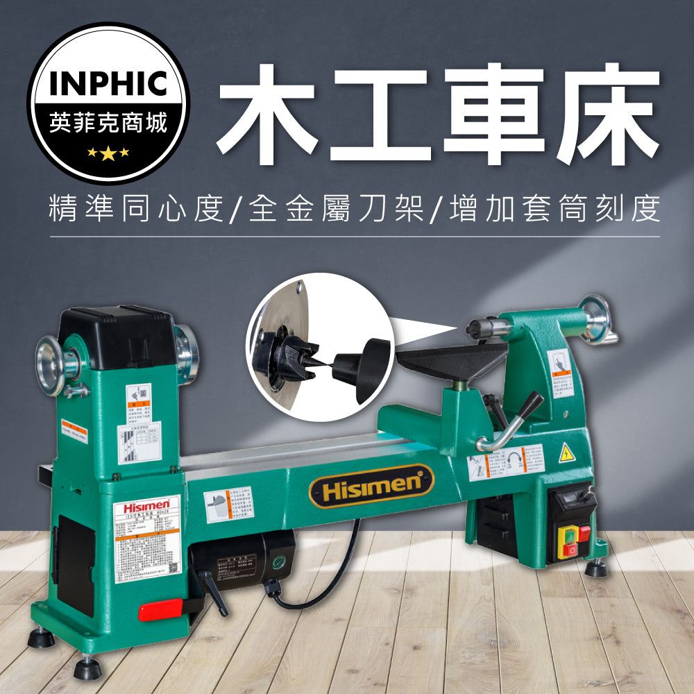 INPHIC-電動工具 木工車床 可調速木工車床 1000W12.5寸調速木工車-IMAA051104A