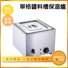 INPHIC-單格醬料格 醬料槽 食品保溫爐單格-IMXC00210AA
