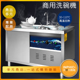 INPHIC-商用全自動超音波洗碗機 餐廳碗盤清洗機-MMC006104A