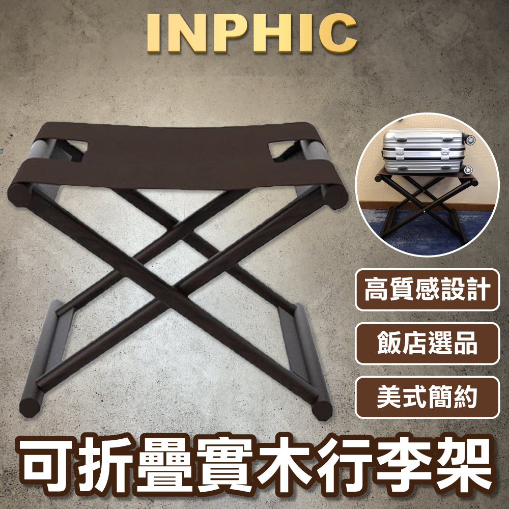 INPHIC-實木摺疊置物架 客製化飯店用具-IMWC004104A