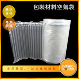 INPHIC-包裝材料 防撞空氣柱空氣袋 50米價-IMBH00610BA