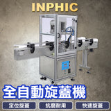 INPHIC-全自動生產線鋁蓋鎖蓋機-IMBA03510BA