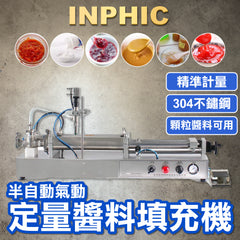 INPHIC-半自動氣動定量醬料灌裝機 膏液顆粒辣椒醬花生醬可帶料斗灌裝機-IMBA138104A