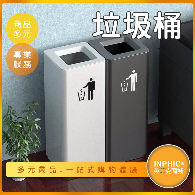 INPHIC-商用大型垃圾 質感垃圾桶 簡約 方形垃圾桶 大垃圾桶 高級垃圾桶-MWG018104A