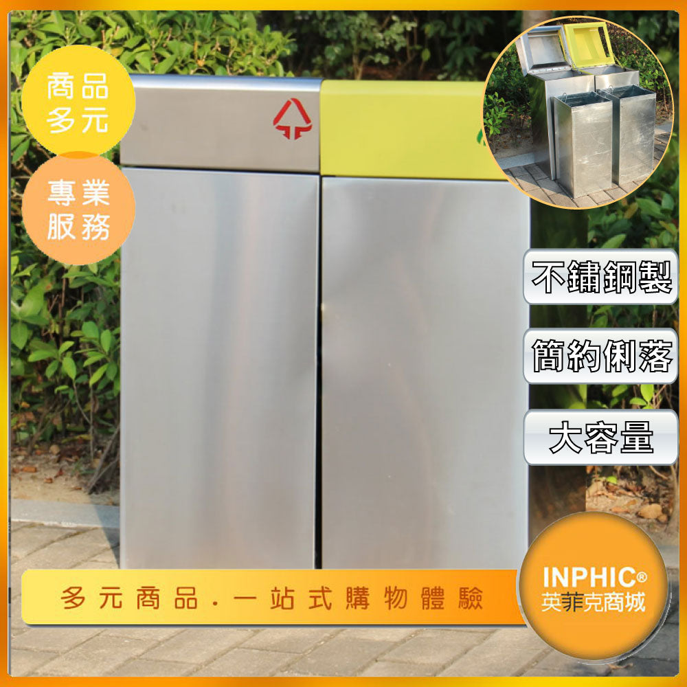 INPHIC-不鏽鋼組合式雙分類垃圾桶訂製室外環保街道金屬垃圾箱-IMWH140104A