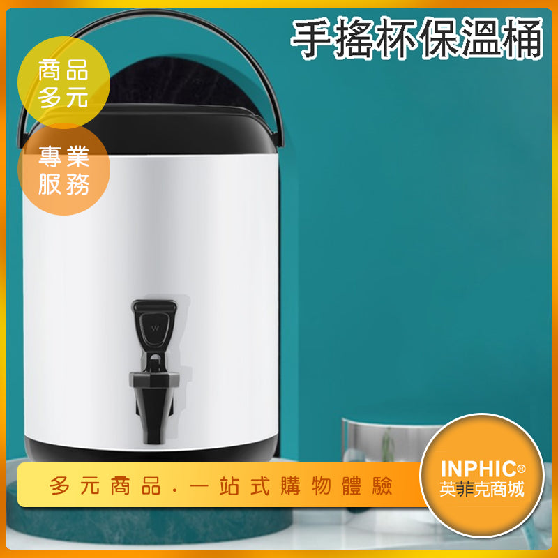 INPHIC-飲料保溫桶 不鏽鋼保溫桶 不鏽鋼茶桶 營業用保溫桶 大茶桶飲料店 煮茶桶-MXB018104A
