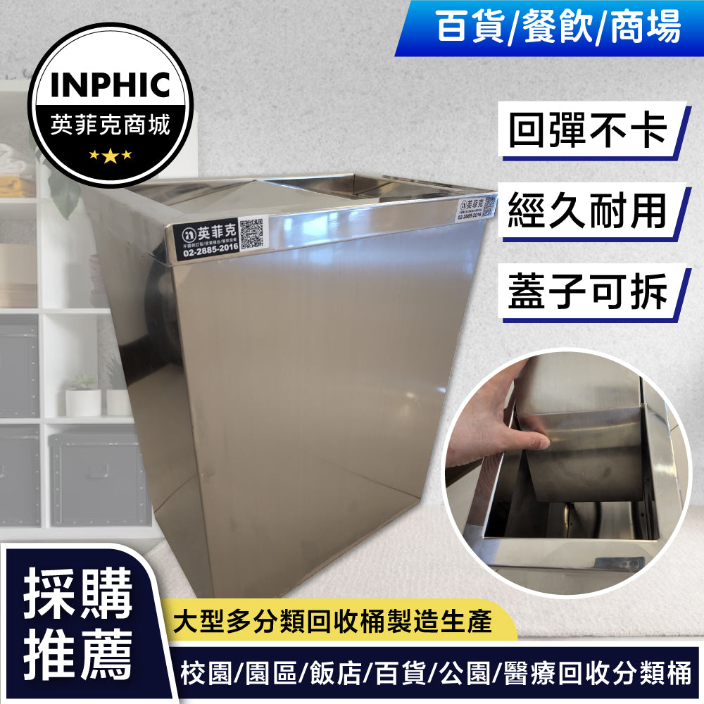 INPHIC-垃圾桶 飯店垃圾桶 大廳垃圾桶 煙灰桶(訂金價)-IMWG049104A