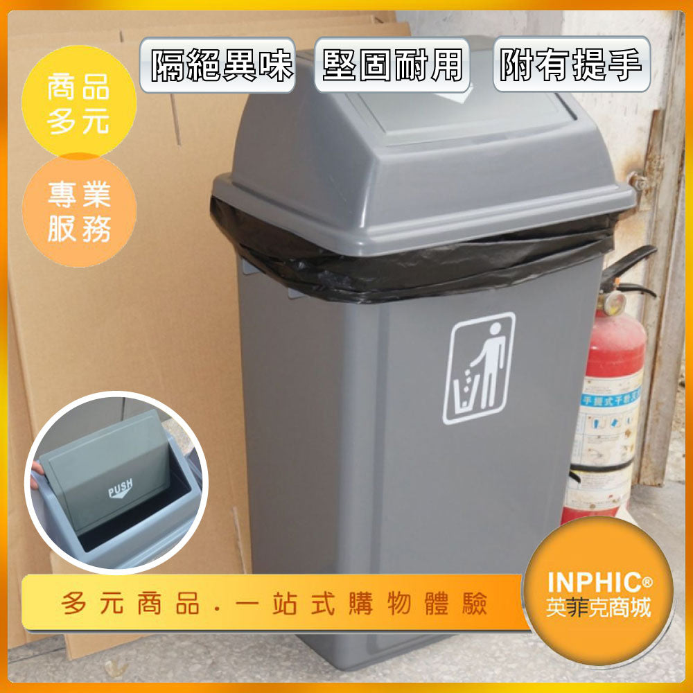 INPHIC-垃圾桶商務大廈彈蓋垃圾桶學校小區辦公區分類塑料垃圾桶-IMWH004104A