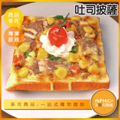 INPHIC-吐司披薩模型 吐司料理 吐司料理早餐 懶人吐司料理-MFJ015104B